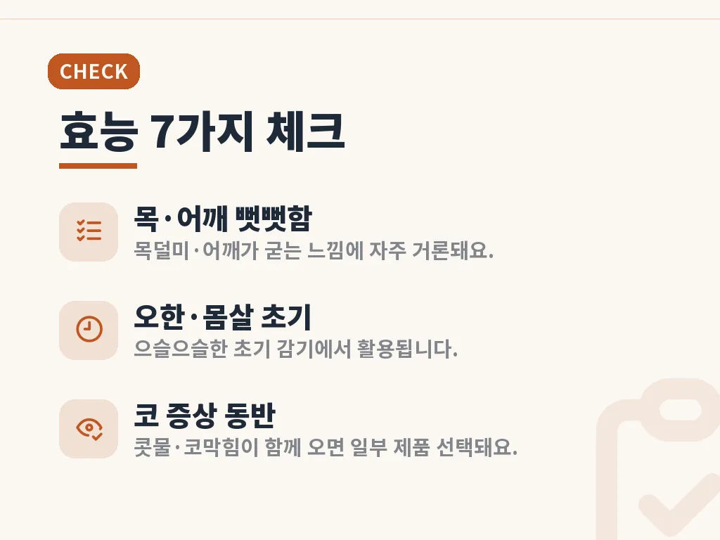갈근탕과 갈근탕가천궁신이 차이 이미지