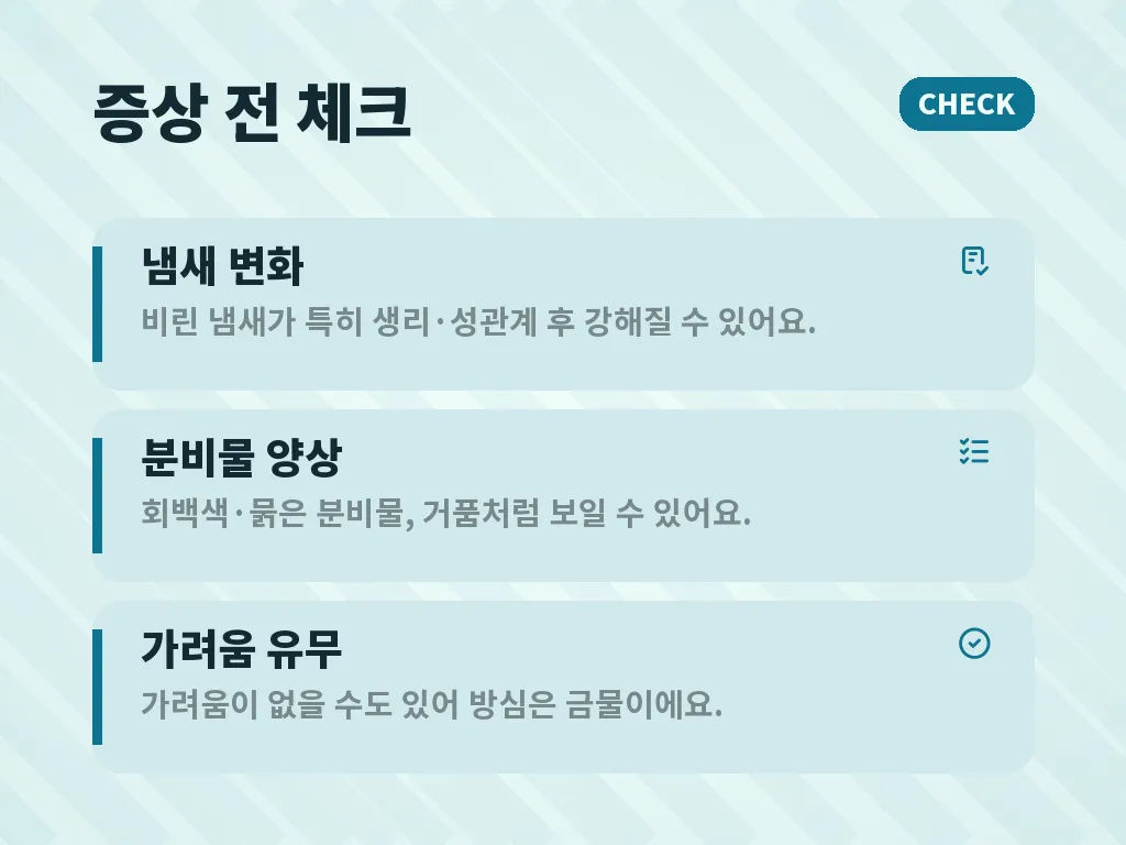 가드넬라균 치료는 어떻게 진행되나요 이미지