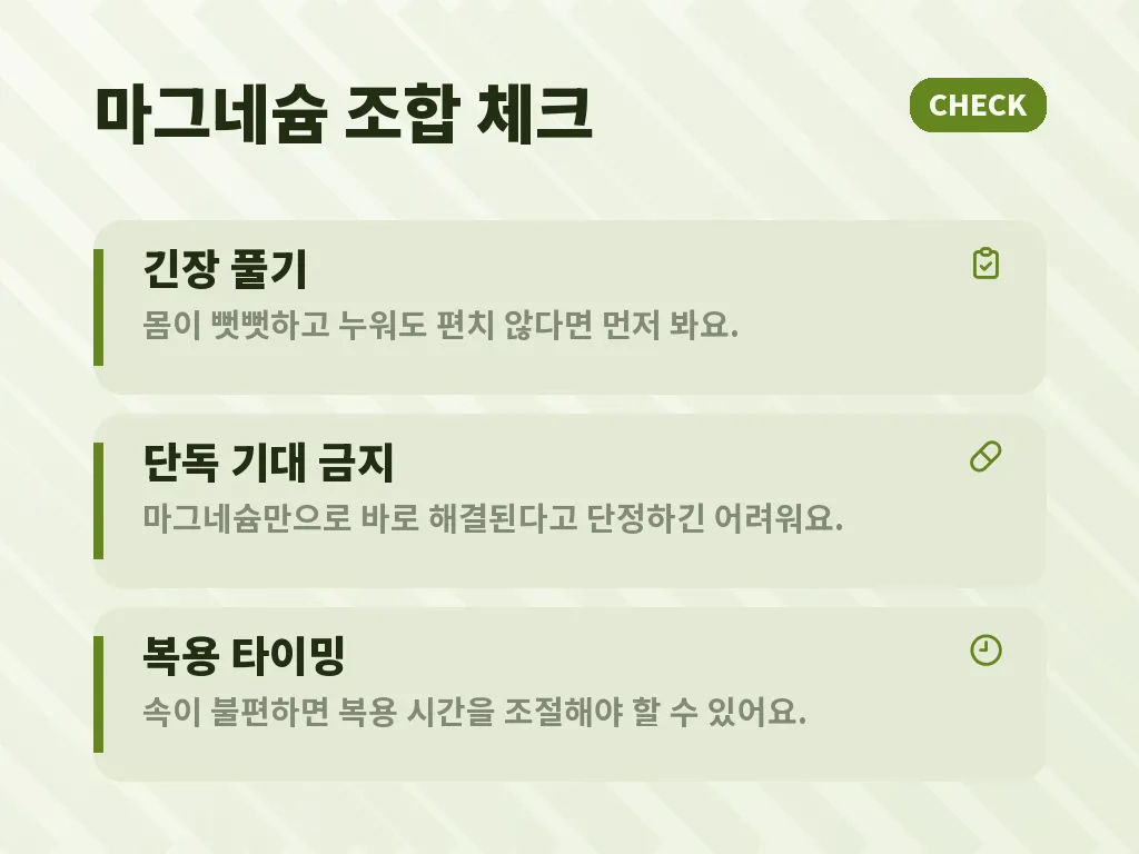 복용 타이밍과 단계별 접근 이미지