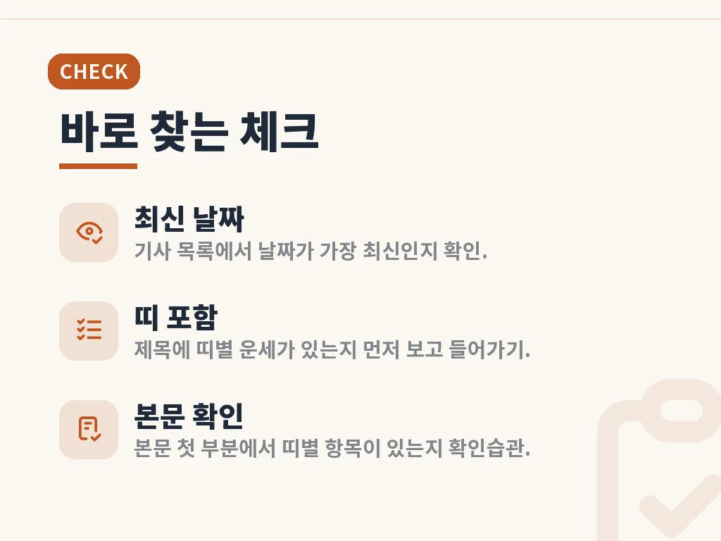 띠별 운세를 읽는 기본 방식 이미지