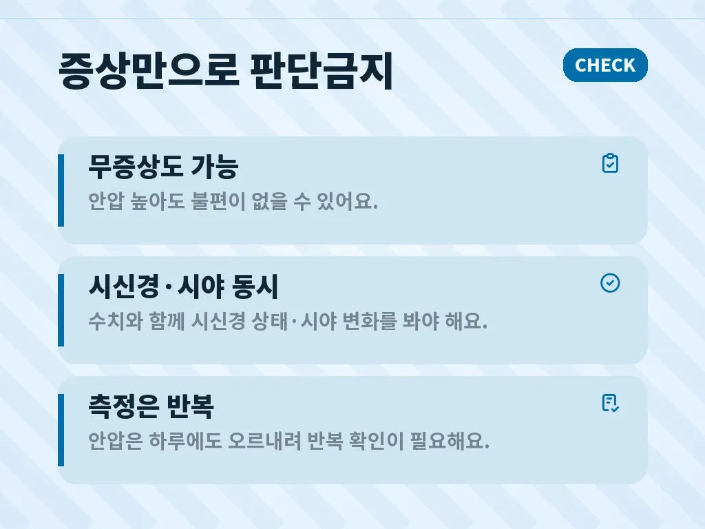 안압이높으면 도움이 되는 생활관리 이미지