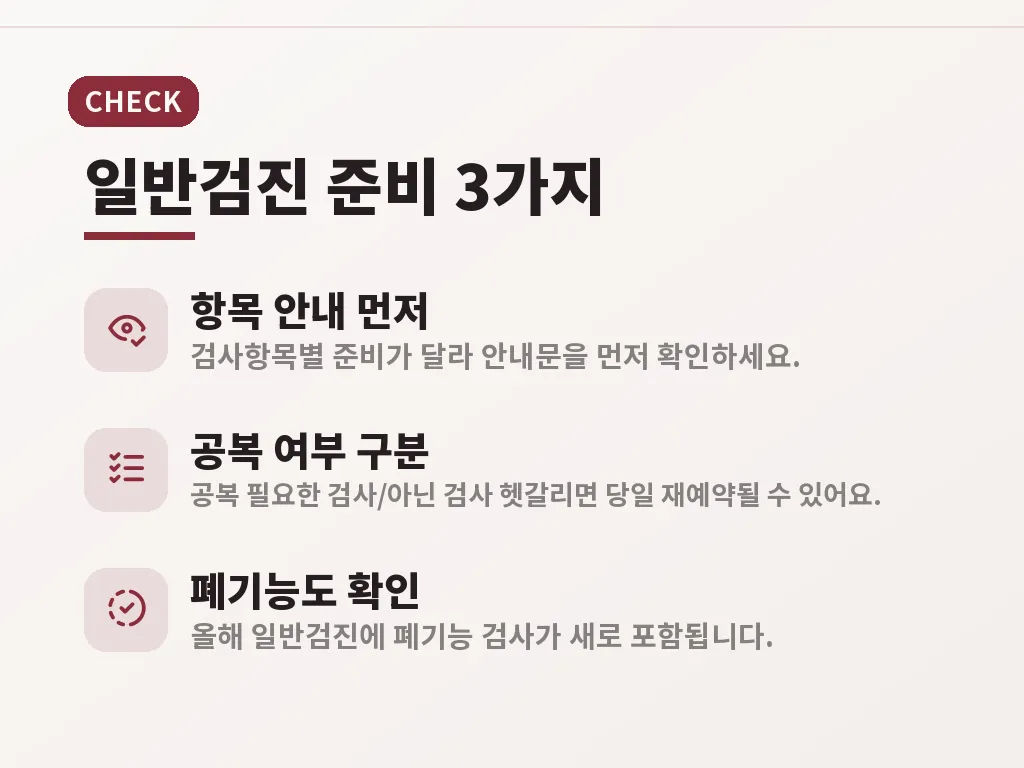 국가건강검진 대상자 예약 전 준비할 순서 이미지