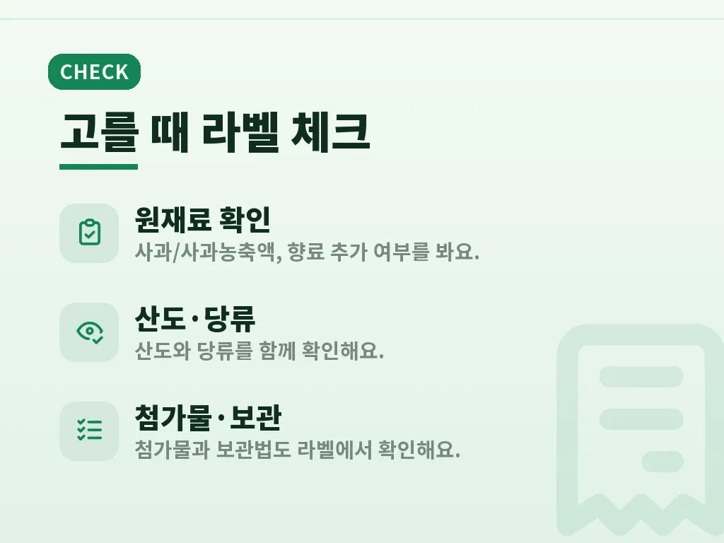 천연 발효 사과식초 마시는 방법 이미지