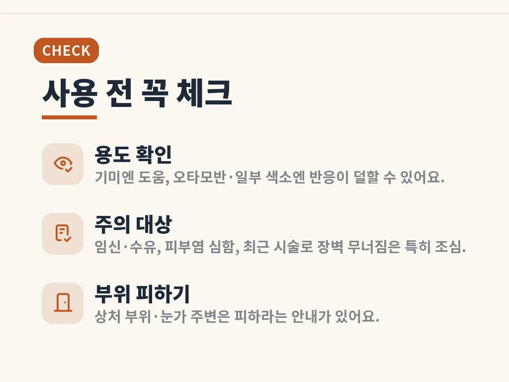 도미나크림 사용 기간과 중단 시점 이미지