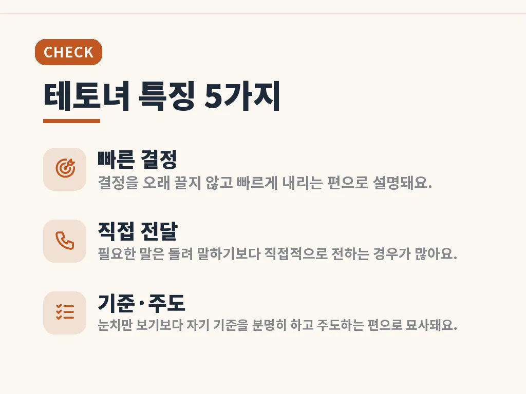 테토녀 뜻과 연애 성향 이미지