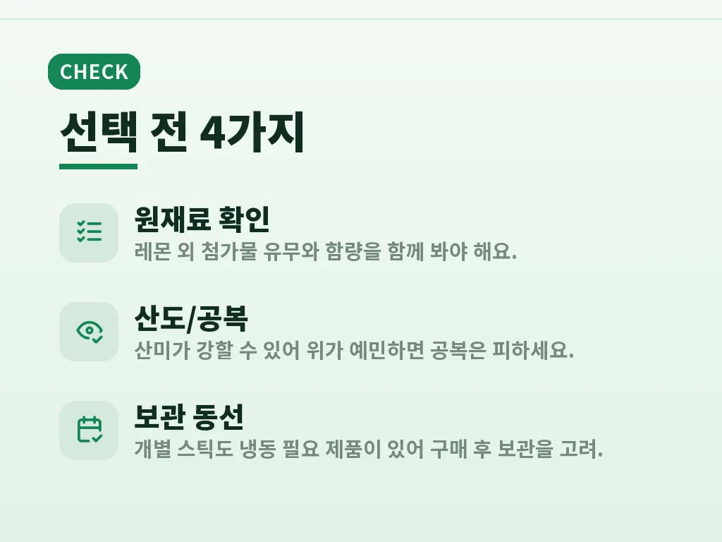 올가니카와 비슷한 제품을 고르는 기준 이미지