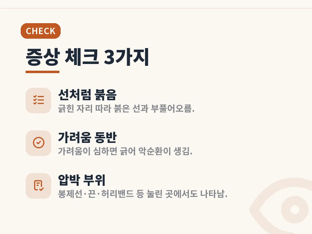 병원 진료가 필요한 신호 이미지