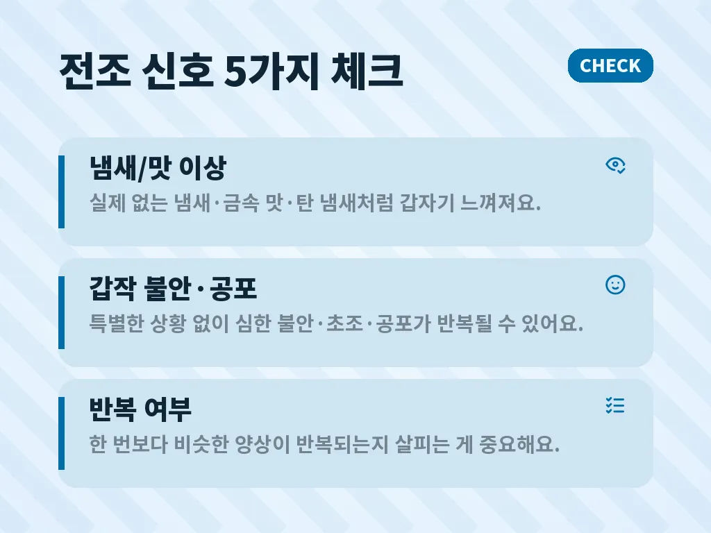 뇌전증 전조증상 의심 시 진료와 검사 순서 이미지