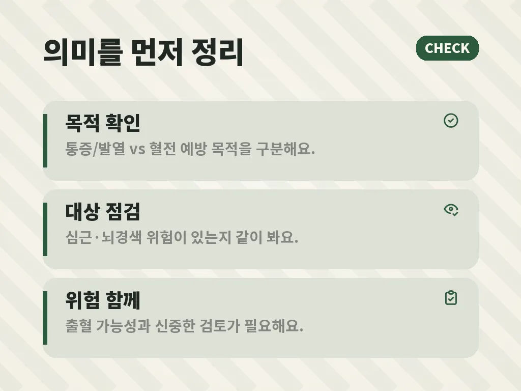 아스피린 효능을 기대하기 전 확인할 사람들 이미지