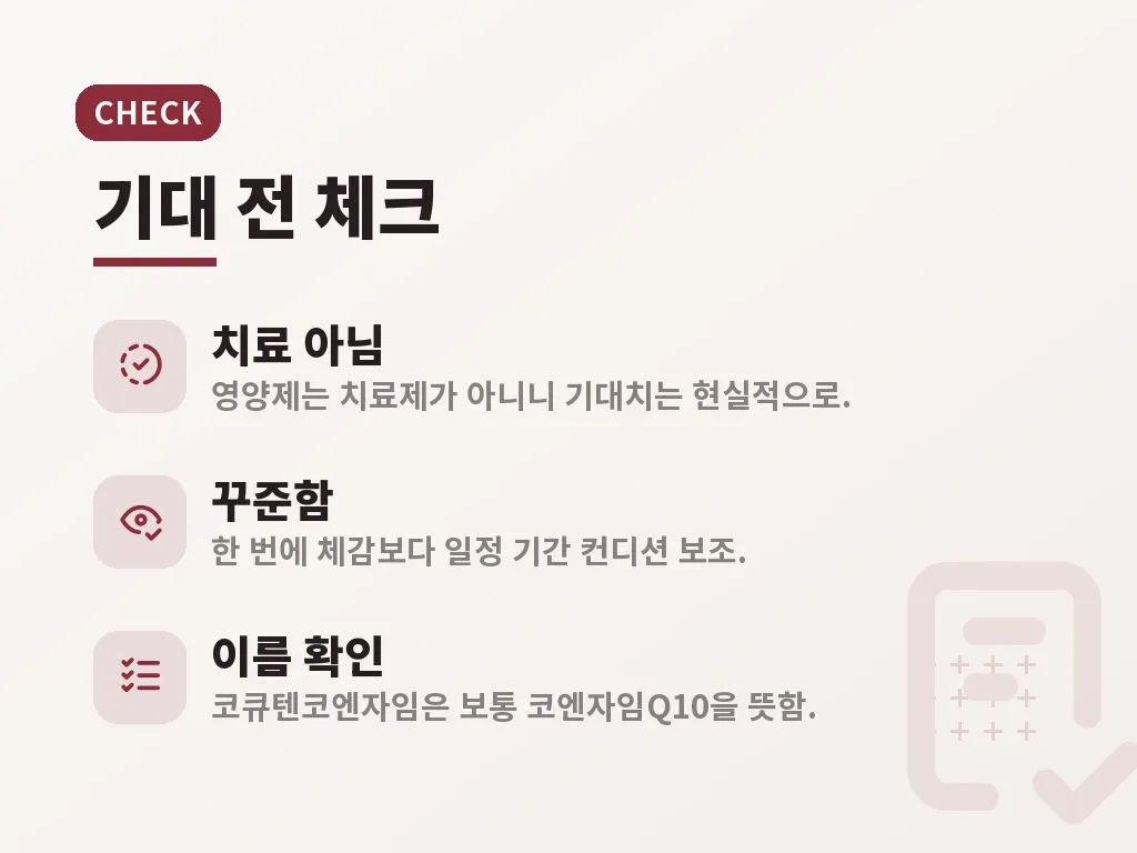 코큐텐 효능과 복용법 이미지