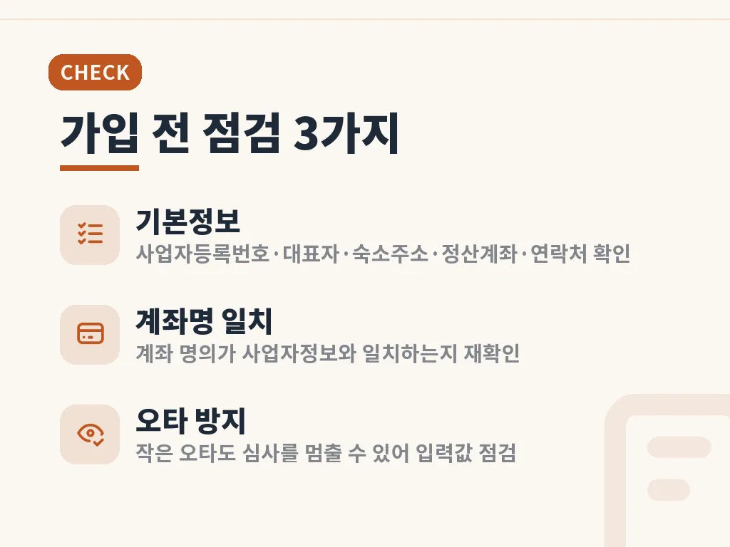 정산 구조와 수익 확인 포인트 이미지
