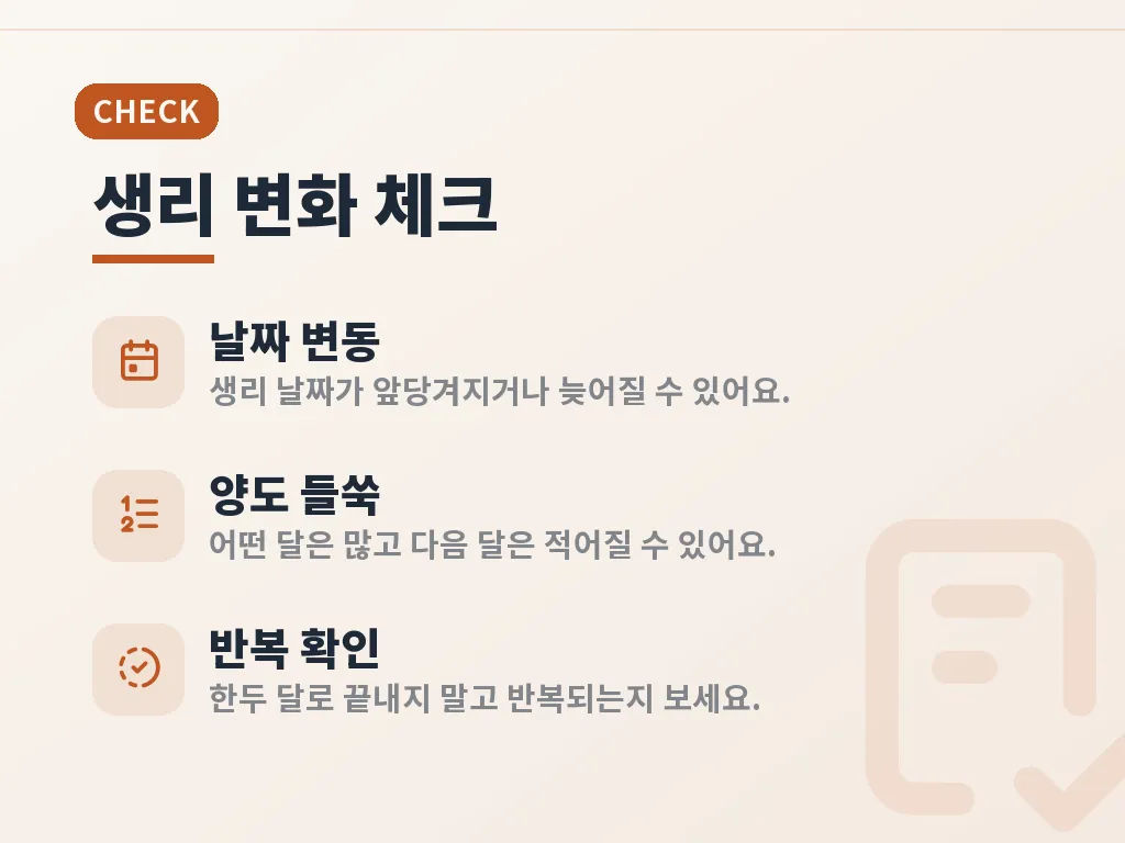 갱년기증상치료를 생각해야 하는 경우 이미지