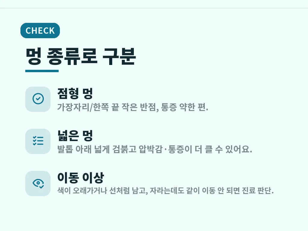 발톱 멍 관리 방법 비교 이미지