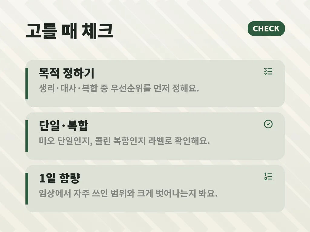 이노시톨추천 제품 고르는 순서 이미지