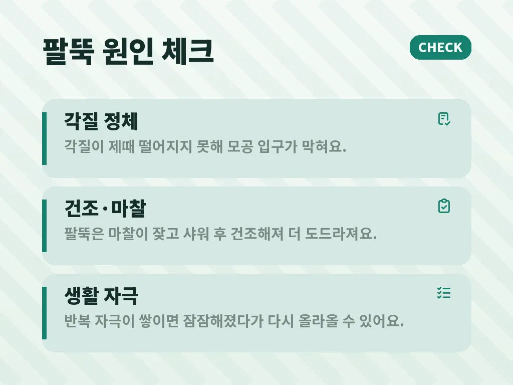 모공각화증치료에서 자주 쓰는 성분과 제품 선택 이미지