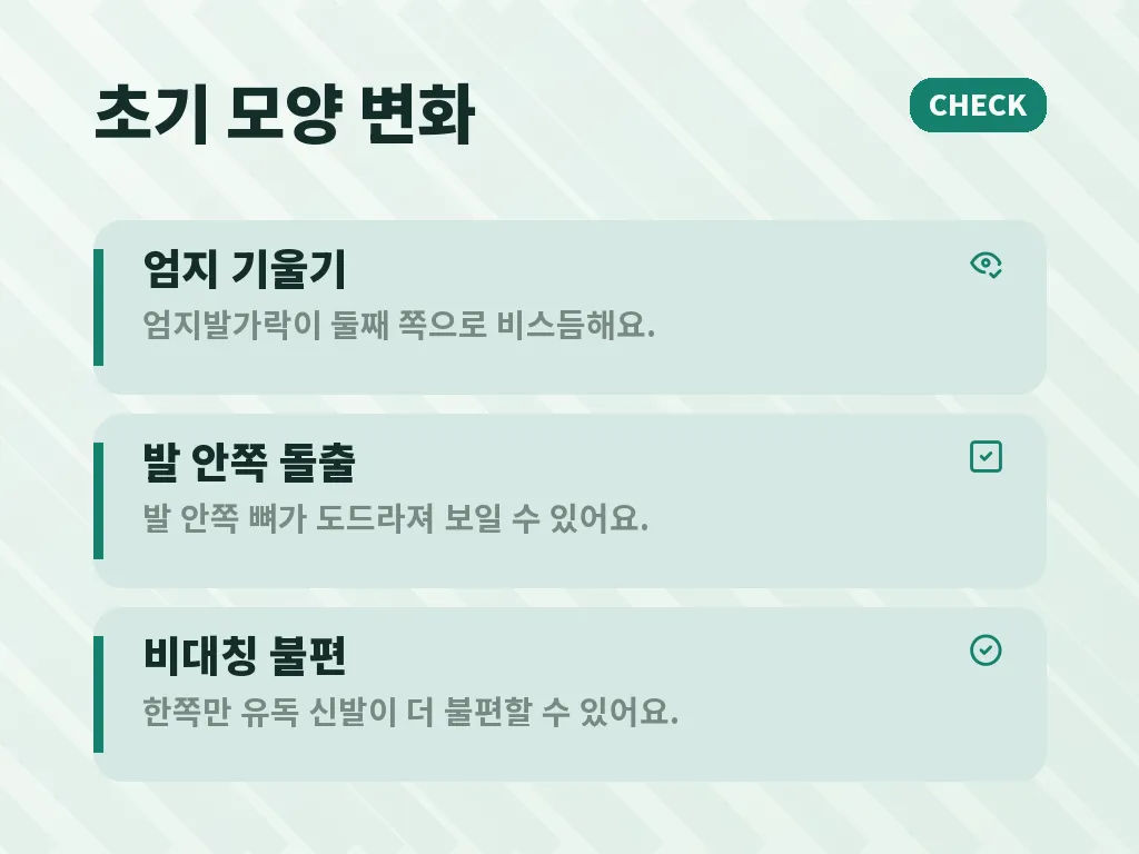무지외반증치료, 수술 전후로 나뉘는 선택 이미지