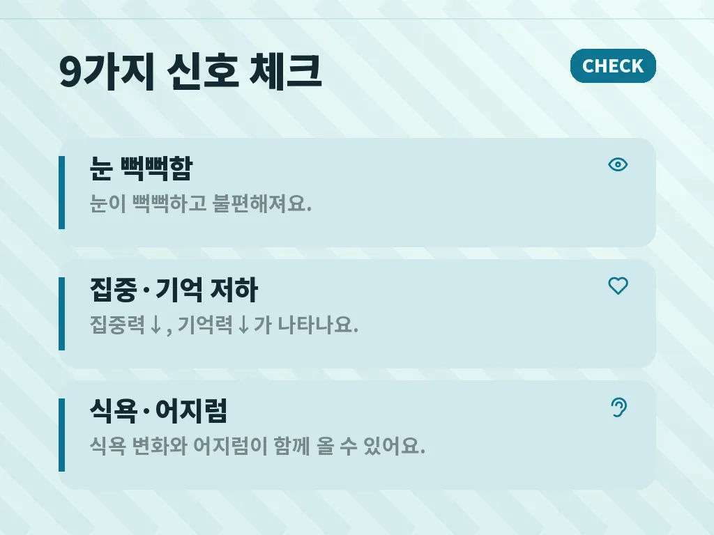수면부족증상 해결 방법 이미지
