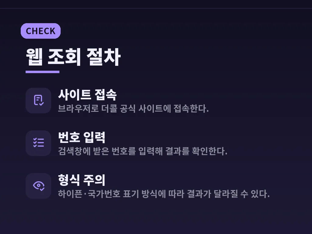 더콜 스팸 조회와 후후 후스콜 비교 이미지