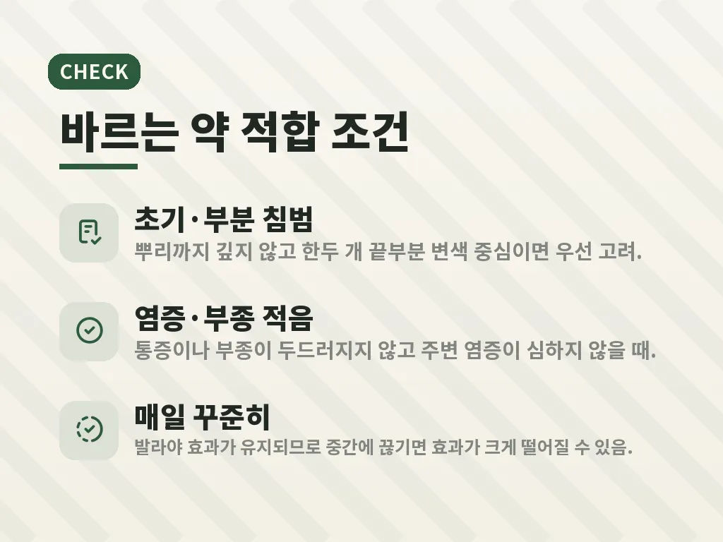 치료 전 확인할 기준 이미지
