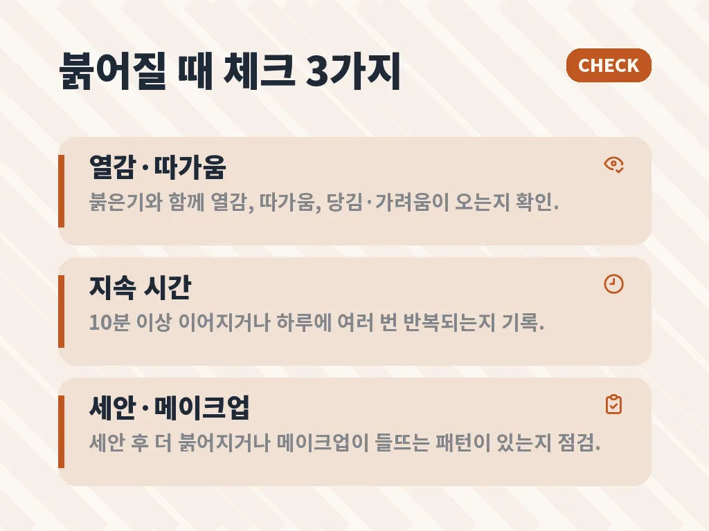 비교로 보는 안면홍조원인과 일반 붉은기 이미지