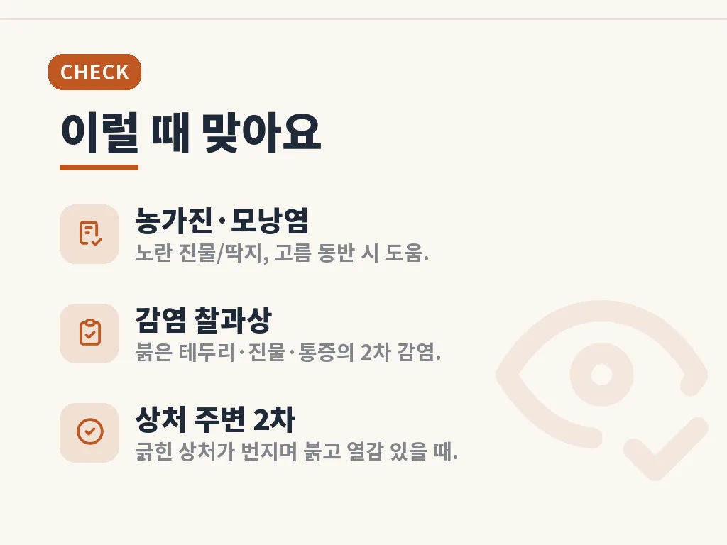 베아로반 연고 효능을 높이는 바르는 절차 이미지