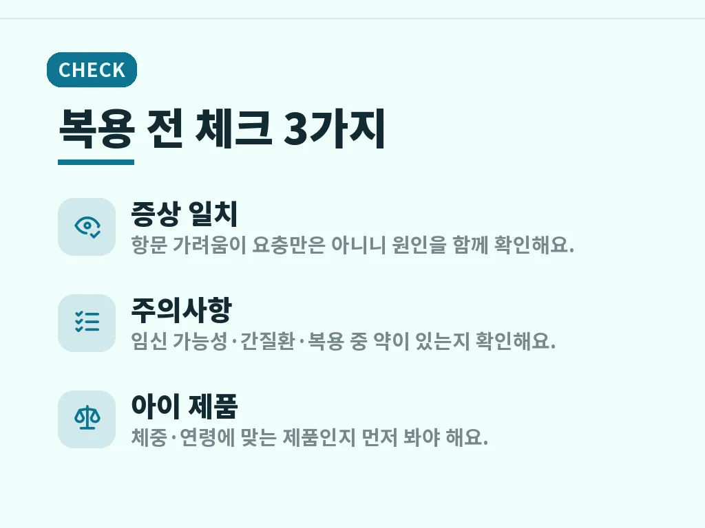 구충제 복용 전 확인할 점 이미지