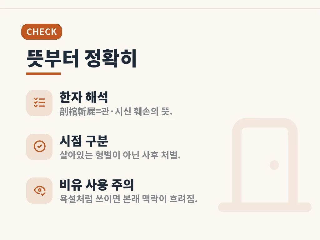 한명회 사례로 보는 정치적 의미 이미지