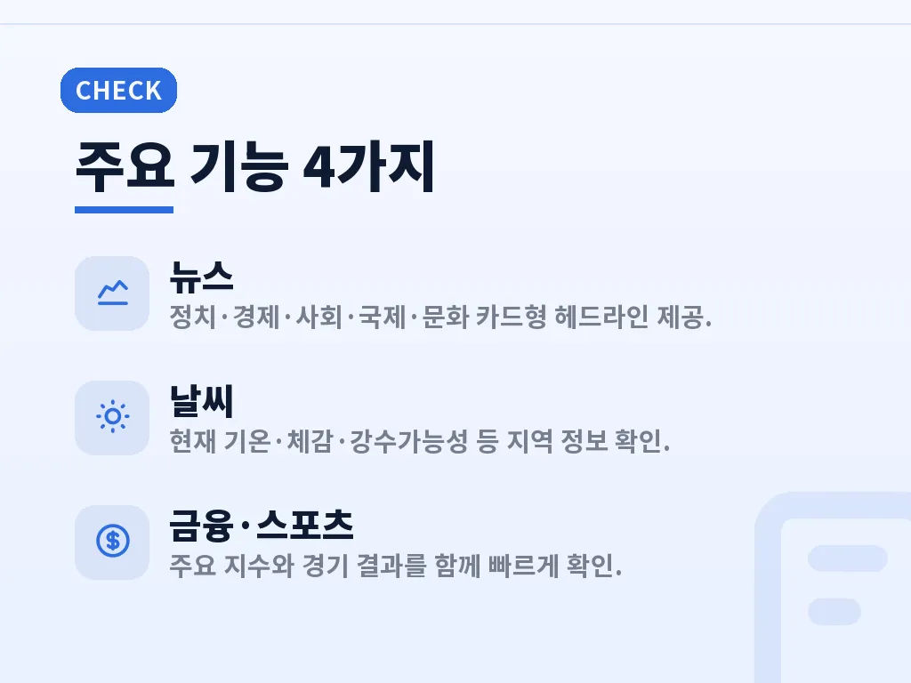 뉴스 포털과 비교했을 때 차이점 이미지
