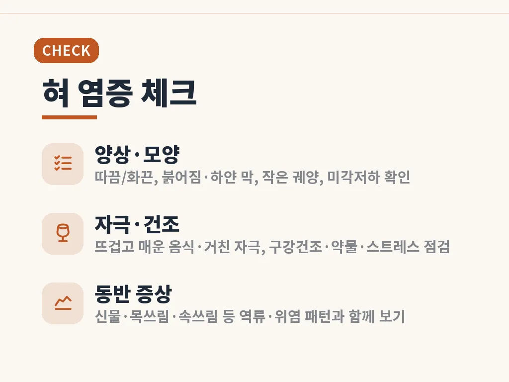 혀 염증 유형별로 달라지는 대처 이미지