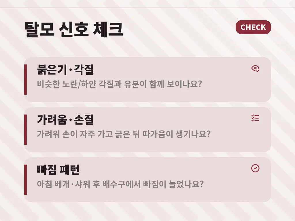 지루성 두피염 치료 접근 순서 이미지