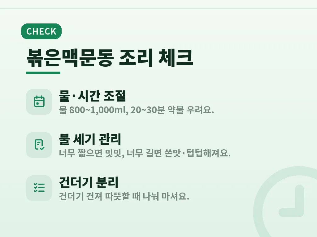 맥문동차를 고를 때 보는 기준 이미지