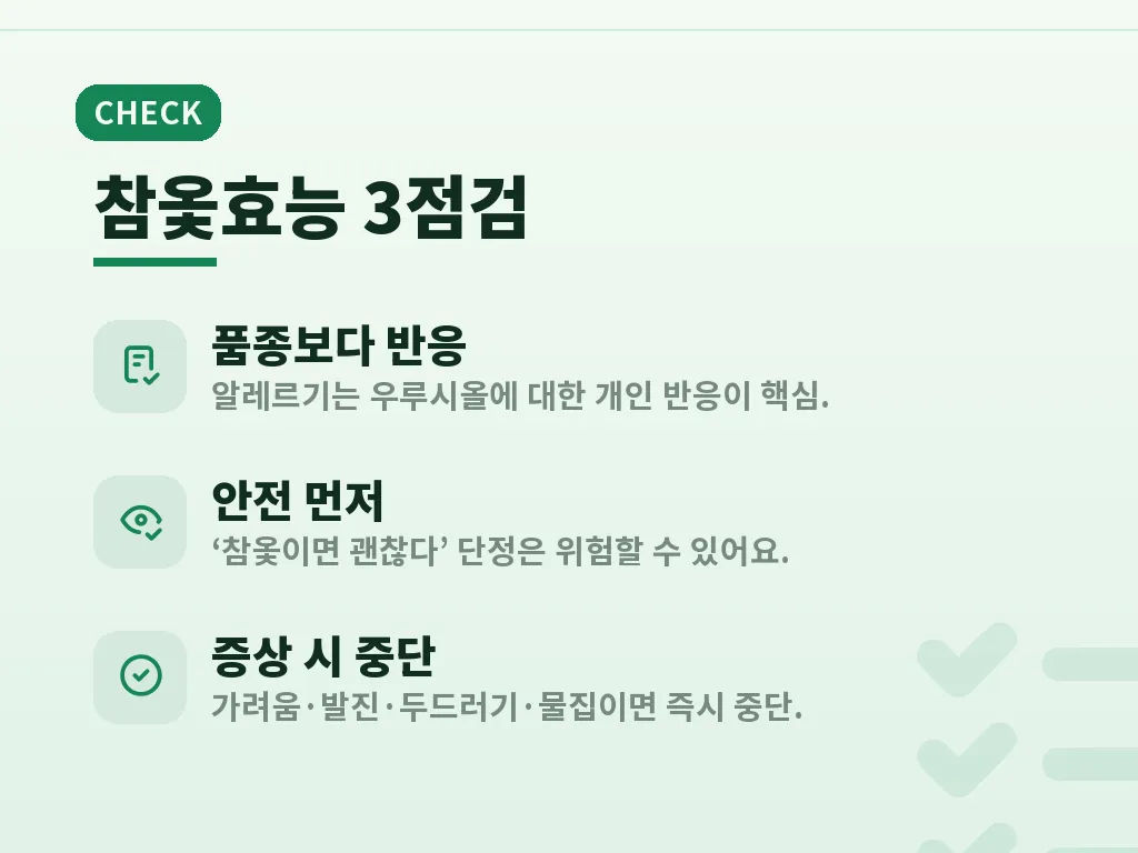 옻닭 먹는법과 조리 시 안전 포인트 이미지