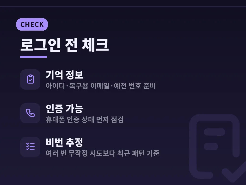 한메일 로그인 오류 유형과 차이 이미지