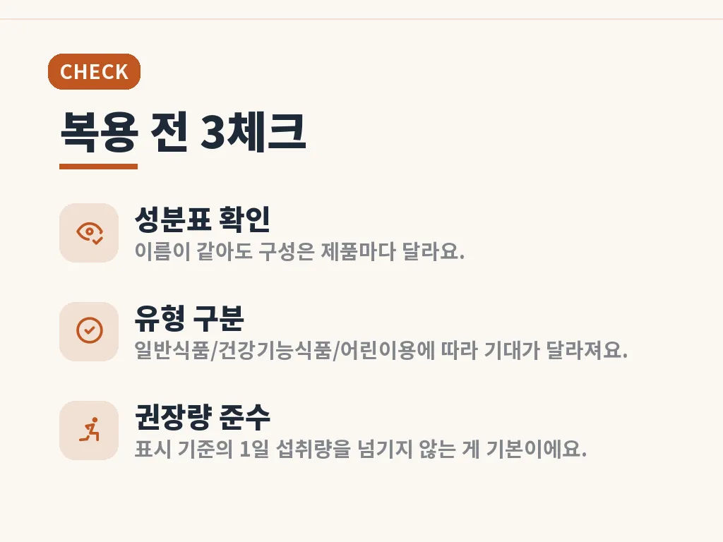 원기소와 다른 영양제 비교 이미지