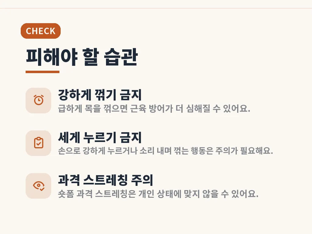 집에서 시도할 수 있는 스트레칭과 온열 관리 이미지