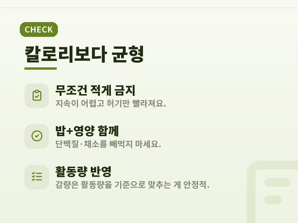 운동과 식사를 함께 맞추는 순서 이미지