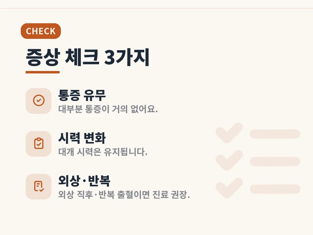 눈실핏줄터짐과 안약 사용, 어떤 점이 다른가요 이미지