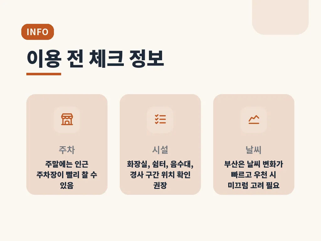 걷기 전 준비와 안전 수칙 이미지