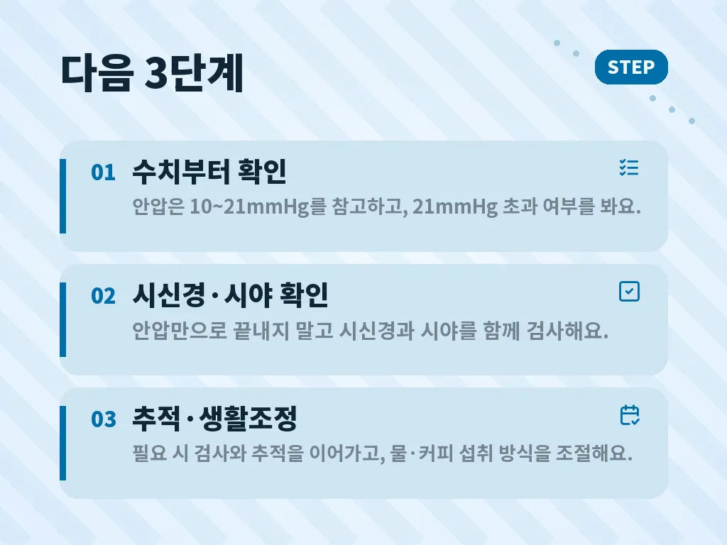 안압이높으면 치료는 어떻게 달라지나 이미지