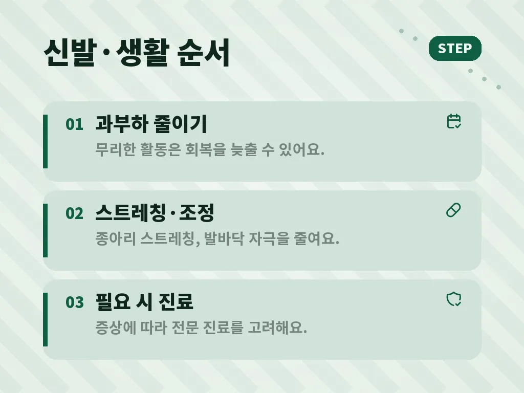 족저근막염치료와 운동을 함께할 때 주의할 점 이미지