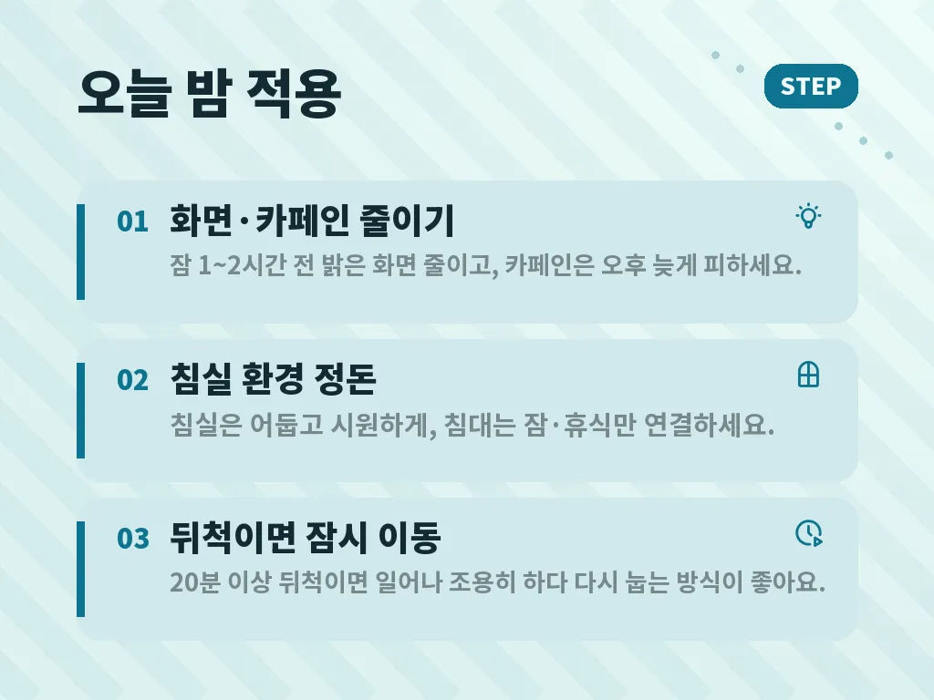 수면부족증상 유형별 관리 이미지
