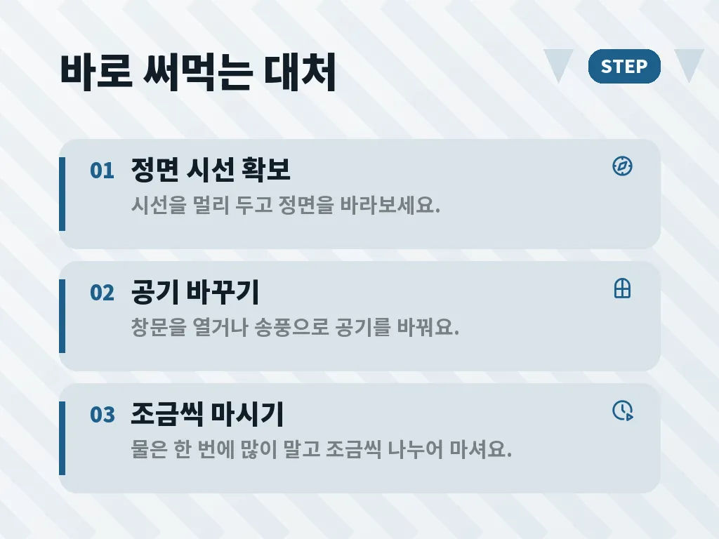 멀미증상 예방을 위한 이동 전 준비 이미지
