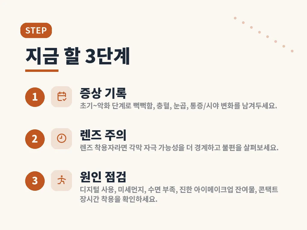 집에서 할 수 있는 해결 방법 이미지