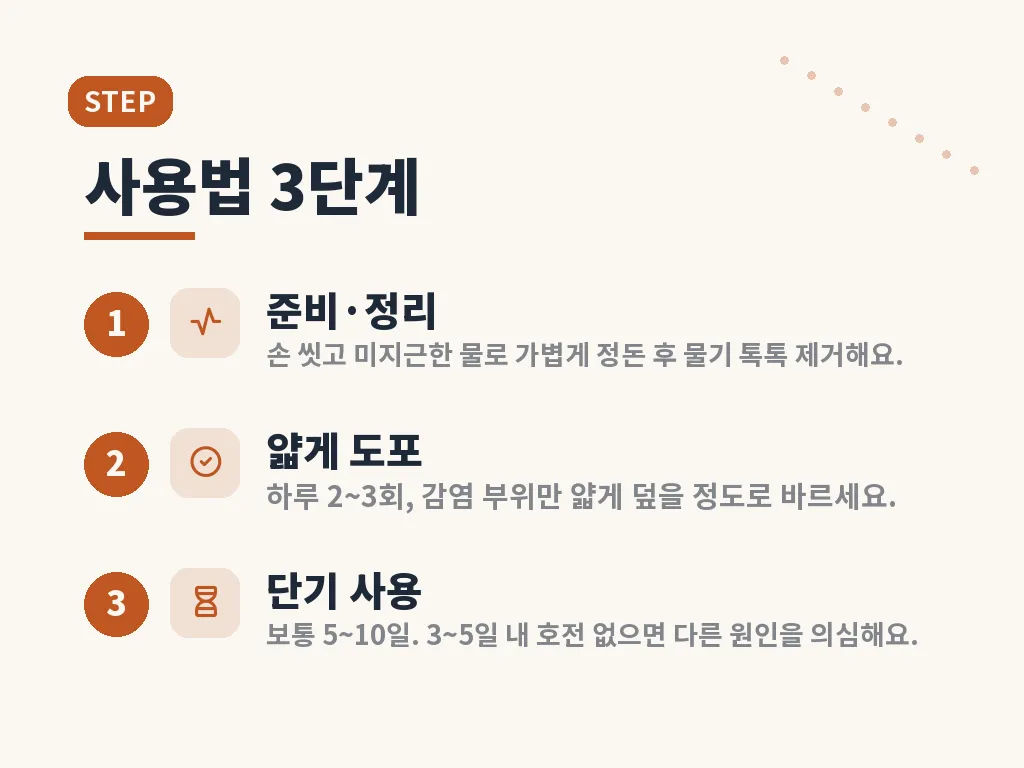 에스로반 연고 부작용과 주의사항 이미지