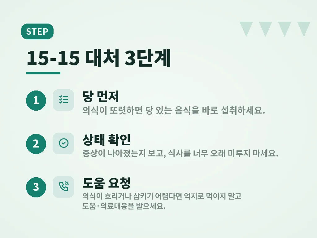 저혈당 원인별 예방 습관 이미지
