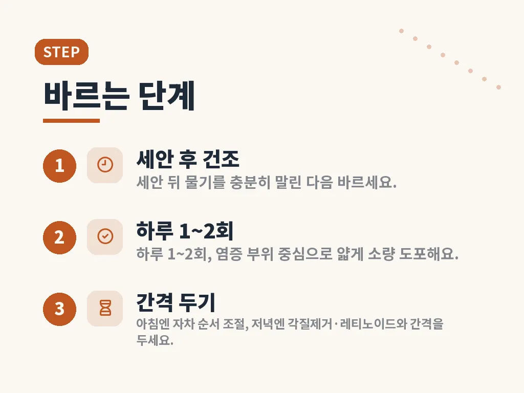 크레오신티 효과를 높이는 생활 습관 이미지