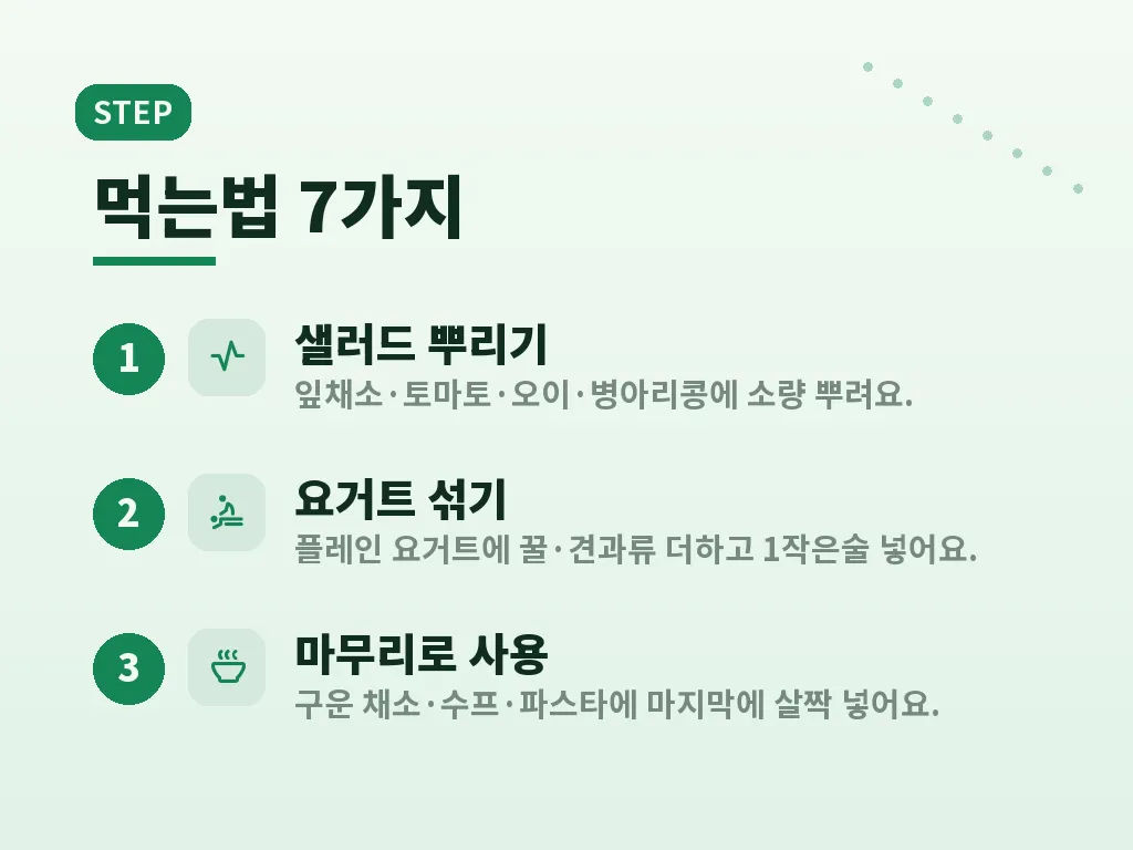 대마종자유효능 섭취량과 주의할 점 이미지