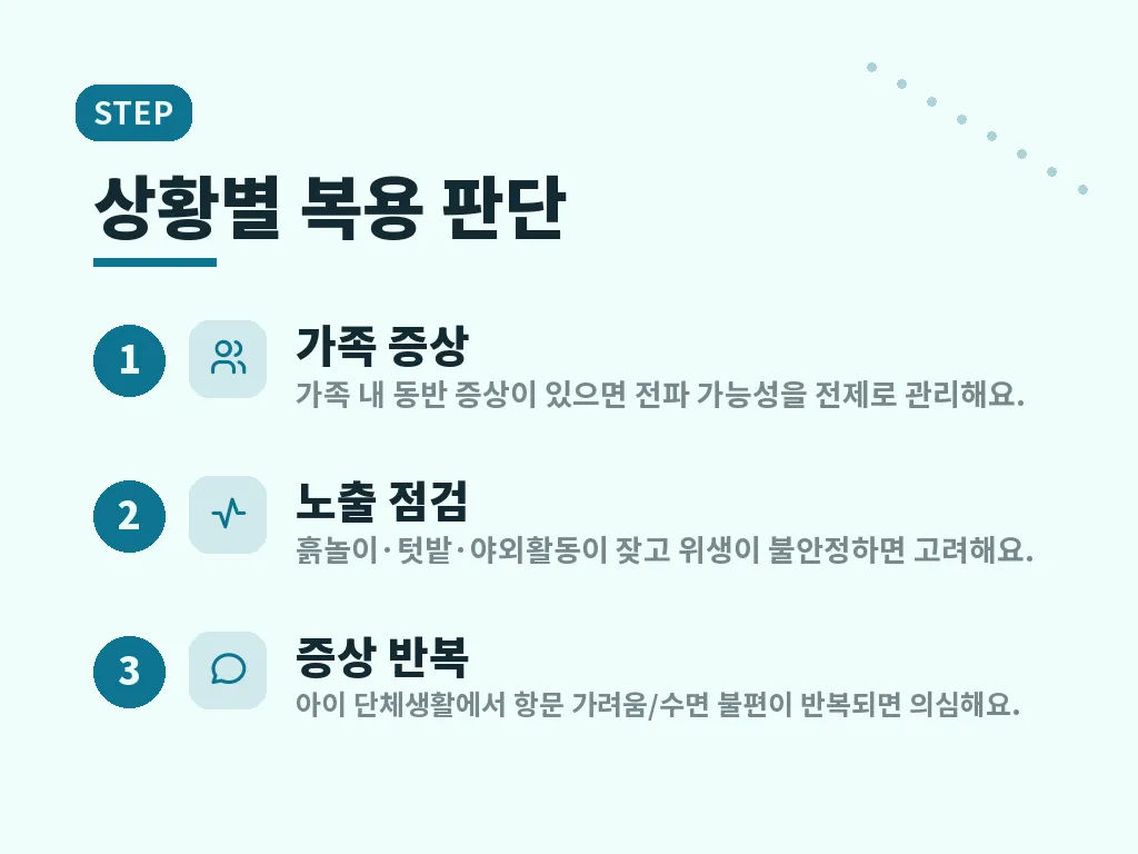 아이와 가족이 함께 챙길 때 이미지