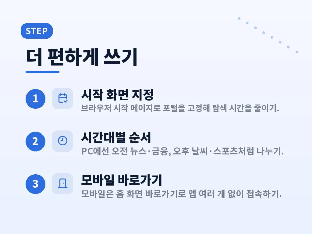 금융과 스포츠 정보를 함께 보는 이유 이미지