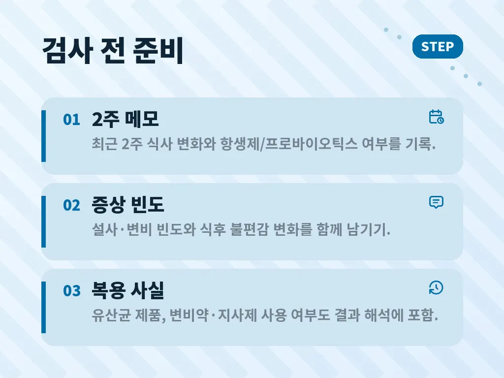 장내미생물검사 결과를 생활에 연결하는 단계 이미지